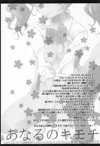 (Aggregate 5) [Nanatsugumi (Nanamiya Tsugumi)] Anal no Kimochi (Ano Hi Mita Hana no Namae wo Bokutachi wa Mada Shiranai.)