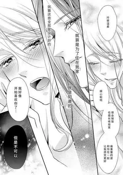 [Aizen Mana] A single woman picked up a string | 单身女与捡来的软饭男 [Chinese] [莉赛特汉化组]