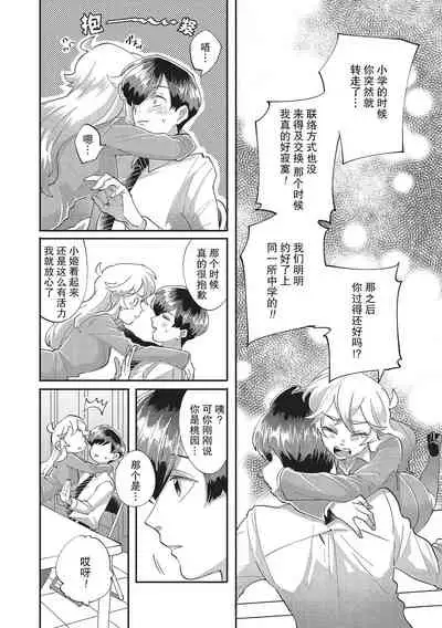 [Nishimi Minato] Taro hime koi no hajimari hajimari | 太郎与小姬 ▪ 恋爱的开始 [Chinese] [莉赛特汉化组]