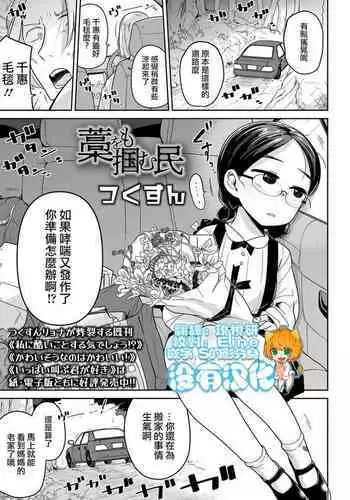 Wara o Mo tsukamu Min