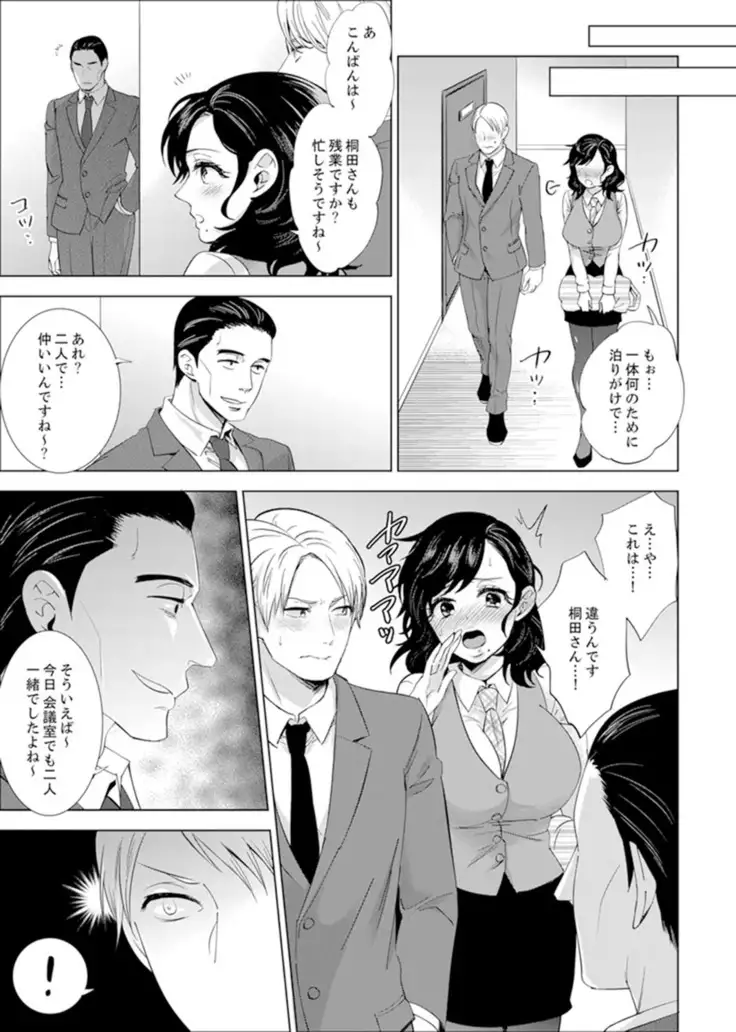 Shain Ryokou de Deisui Ecchi ! ~Onsen no Naka de Atsui no Haitteruu… Ch. 1-12