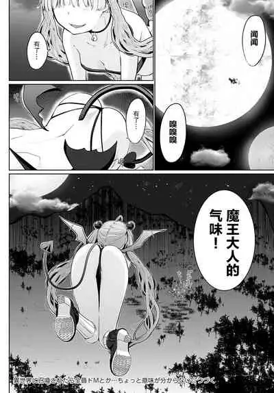[Kaiduka] Isekai ni Shoukansaretara Zenin Do M Toka...Chotto Imi ga Wakaranai Ch. 5 (COMIC Anthurium 2020-09) [Chinese] [紫苑汉化组] [Digital]