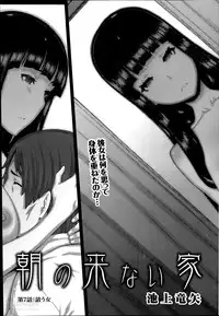 [Ikegami Tatsuya] Asa no Konai Ie