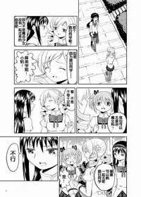 (C84) [Nedaore (Ayane)] Zoku Kakoku Shoujo e-roku (Puella Magi Madoka Magica) [Chinese] [吼姆喵个人汉化] [Incomplete]