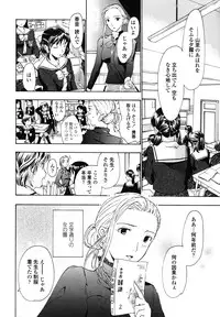 [Asagi Ryu] Hajimete Koi o Shita. - It Fell in Love for the First Time.