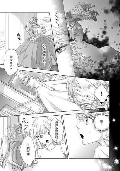 Dakareta Akuyaku Reijou wa, Gekihen Ouji no Dekiai Route ni Totsunyuuchuu!? | 被深拥的反派千金进入反套路王子的强宠攻略线!? 1-16