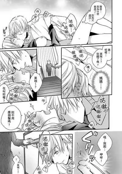 [Shichigatsu Motomi] Sonna Kao shite, Sasotteru? ~Dekiai Shachou to Migawari Omiaikekkon!?~ 1-5 | 這種表情，在誘惑我嗎？~溺愛社長和替身相親結婚！？ act.1 [Chinese] [拾荒者汉化组]