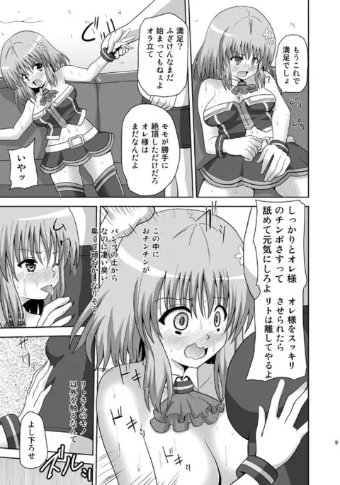 Rakuen Netori Keikaku