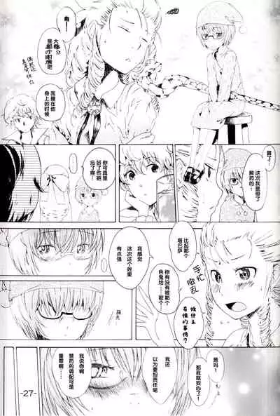Yukikaze no Tsukaima