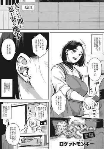 Gifu to... Ch 1-2