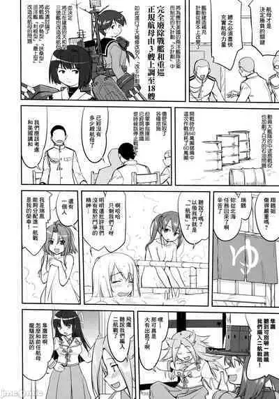 (C90) [Takotsuboya (TK)] Teitoku no Ketsudan - Tetsutei Kaikyou | Admiral's Decision: Iron Bottom Sound (Kantai Collection -KanColle-) LSJ大佬汉化（个人修正
