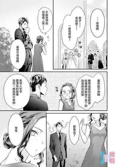 [Uehara Taichi] Zettai Kekkon suru Man vs Zettai Kekkon shinai Woman~01-06| 想结婚的男人vs不想结婚的女人~01-06话 [Chinese] [橄榄汉化组]