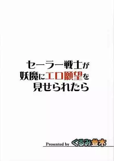 Sailor Senshi ga Youma ni Ero Ganbou o Miseraretara