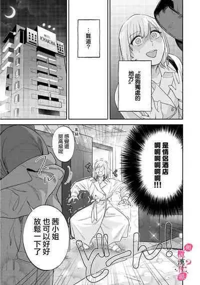 [Enya Maru] Ore no Oppai Sukinan desho?01-09| 你喜欢我的胸对吧? 01-09[Chinese] [橄榄汉化组]