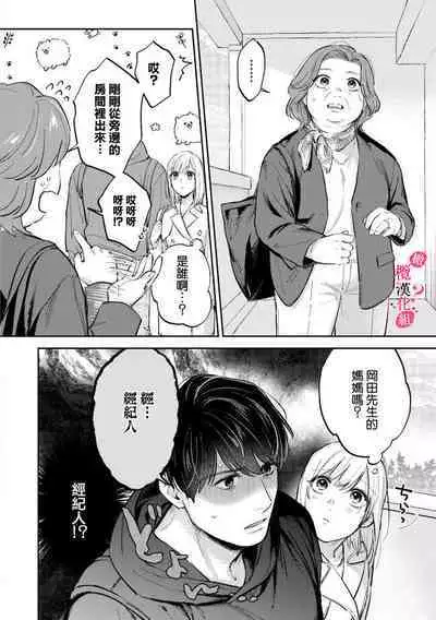 [Enya Maru] Ore no Oppai Sukinan desho?01-09| 你喜欢我的胸对吧? 01-09[Chinese] [橄榄汉化组]