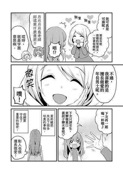 Sashiireta dake de itte nanka nai… wa yo! ima, hoken-shitsu no beddo de ho tai no『 jitsugi』naka | 我才沒有…只是被插進來就高潮！保健體育課的『實際演示』，正在保健室床上進行中