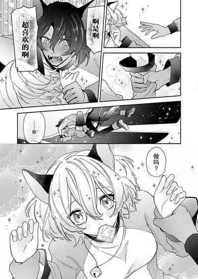 [Wata ame pon] watashitachiha, mujuryokuka de majiwari au.~ Neko hito konbi wa o toshigoro | 我们在无重力下交合。～猫人搭档正当年 (kemono to midara. [TL kemonohito Story] ) ​[Chinese] [莉赛特汉化组]