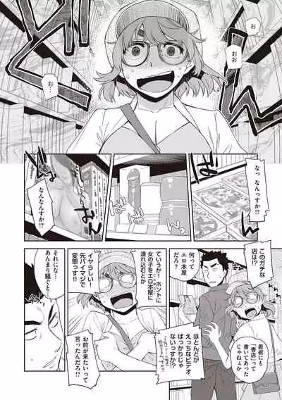 Kimi no Megane ni Koishiteru - Can't take my eyes off your glasses.