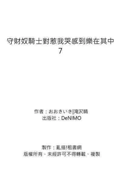 Shusendo Kishi ga Ore o Nakaseyou to Shiteimasu | 守財奴騎士對惹我哭感到樂在其中 Ch. 1-9