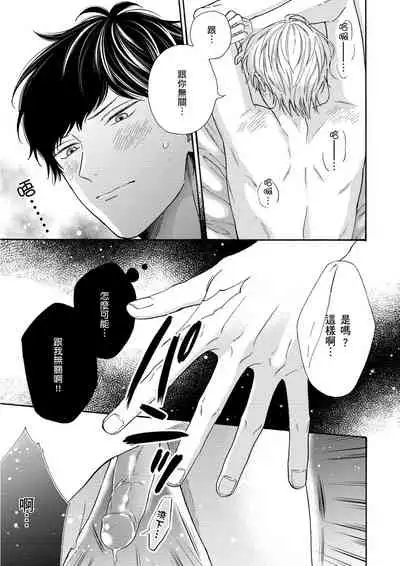 [(Wata reini)] Irokoi shiai ni shōbuari! | 愛情競賽勝負已分！[Chinese] [Decensored] [Digital]