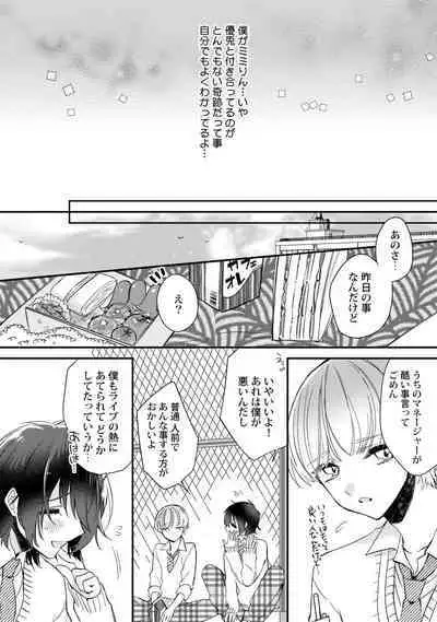 Boku no oshi wa yoru ni torokeru