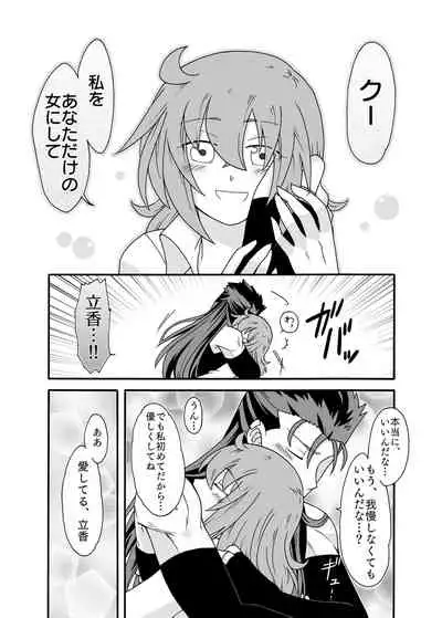 [Loon Koubou (SADAKO)] Anata ni Sasageru Watashi no Hajimete (Fate/Grand Order) [Digital]
