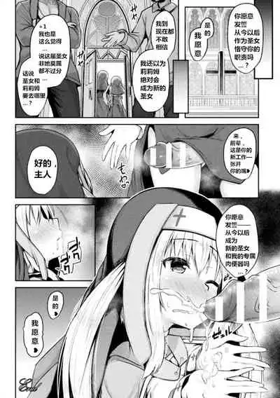 [Toine] Seijo Choukyou ~Kanojo wa Watashi no Mono~ (Haiboku Otome Ecstasy Vol. 20) [Chinese] [原神狗都不玩个人汉化] [Digital]