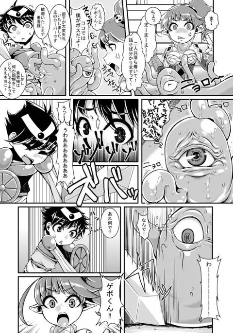 Anata wa Watashi no Geboku-sama♡ for Yuusha-sama☆