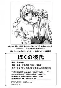 [Makita Masaki] Boku No Kareshi