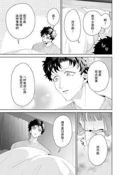 Yuunou Engineer ni wa Ura no Kao ga Aru Watashi o Kaihatsu suru Dekiai Step | 能干程序员隐藏的一面 把我“开发”的溺爱步骤 1-18