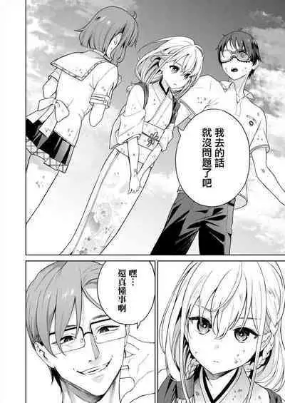 [Mameojitan] Nukitashi -Nukige mitai na Shima ni Sunderu Watashi wa Dousurya Ii desu ka? - 單行本版 第四卷 | 住在拔作一樣的島嶼上的我究竟該怎麽辦呢? [Chinese] [無邪気漢化組] [Digital]