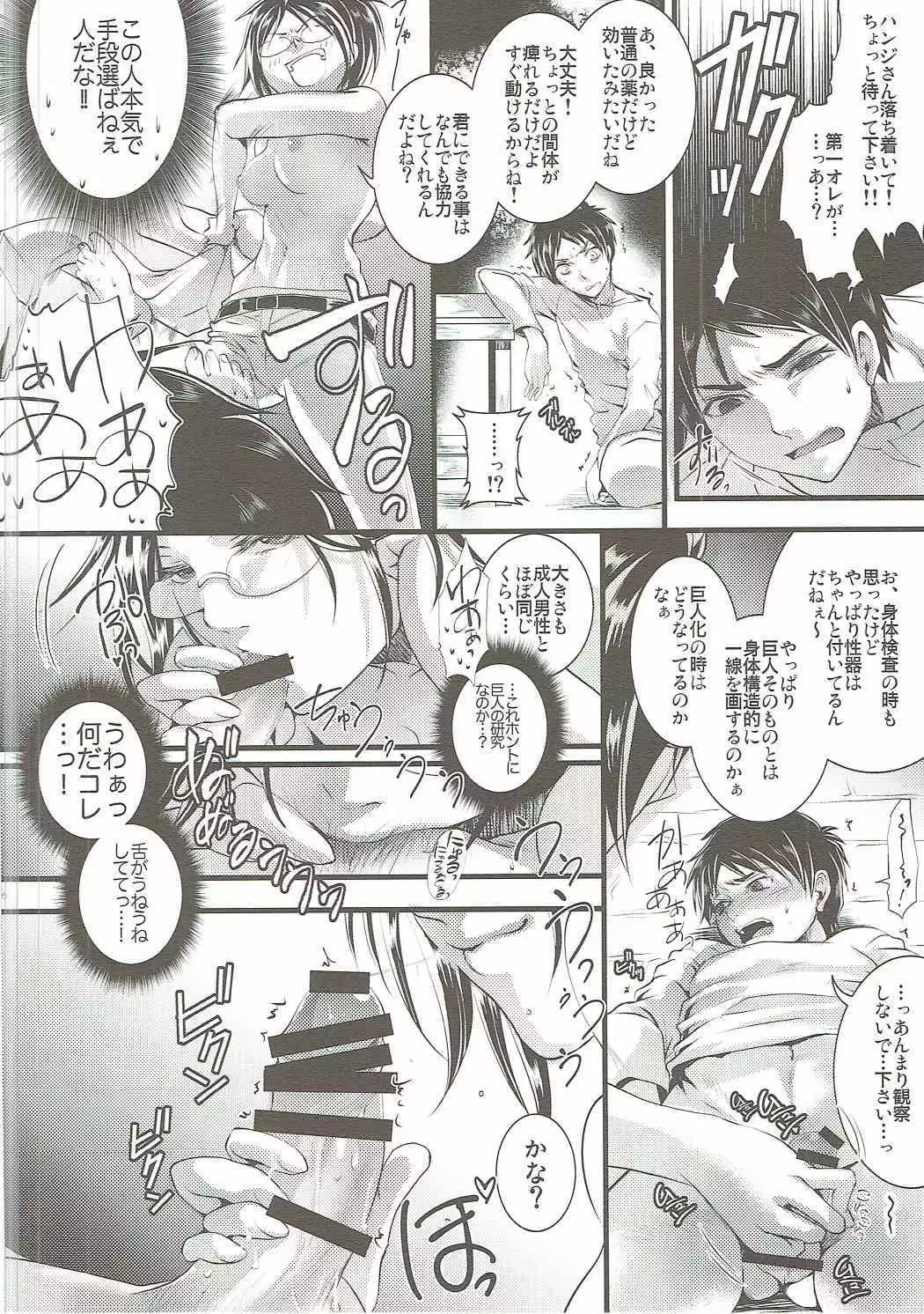 Higaisha wa Eren Jaeger-san ka to Omoware,