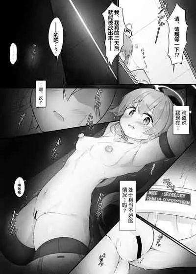 [The-Notes (E-Note)] Machine Tester Ajitani Hifumi (Blue Archive) [Chinese] [白杨汉化组] [Digital]