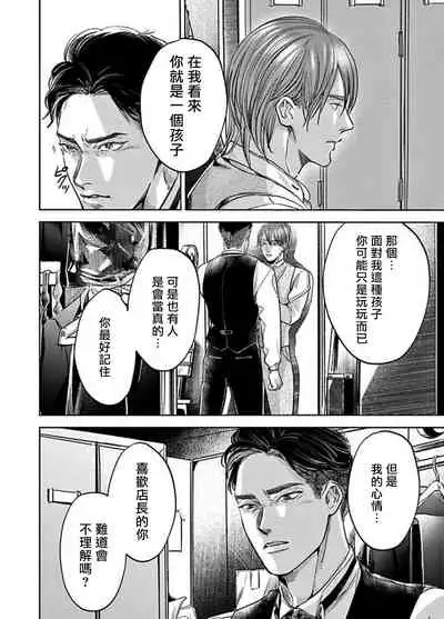[Nishimoto Rou] Kono Senaka ni Tsume o Tatete | 于背上所立爪痕 Ch. 1-5 [Chinese] [拾荒者汉化组]