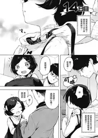 (C91) [Mothman (Henreader)] Imouto, Karita. [Chinese] [無邪気漢化組]