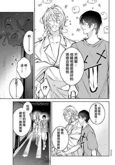 [Ozaki Kaho] Noisy Roommate ~Ie Nashi ni Natta node Ikemen to Kaiitsuki Bukken de Doukyo Hajimemashita~ | 我的怨种室友 Ch. 1-7(上+下) [Chinese] [苍蓝神烦汉化组x冒险者公会] [Digital]
