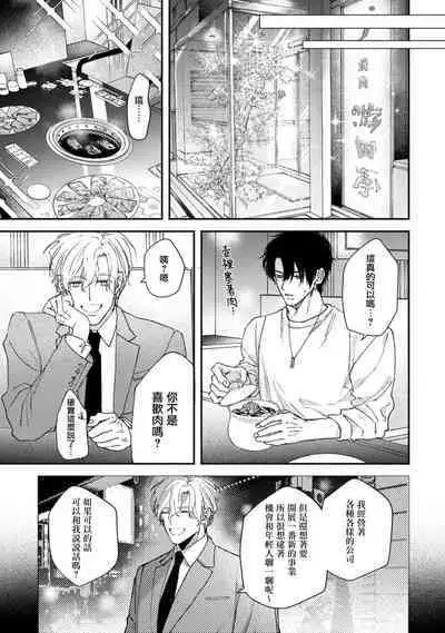 [Mizutani Kou] Middle Cinderella act.1-3 | 中年灰姑娘 act.1-3 [Chinese] [莉赛特汉化组] [Digital]