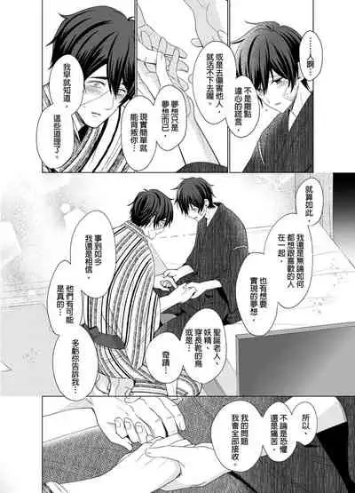 [Kajiwara Io] Torokeru Scarface | 融化的傷痕 [Chinese] [Decensored] [Digital]