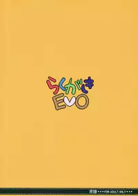 (C90) [Rakugaki EVO (Sorawa Reo)] Satsuki-chan to Ecchi na 1-nichi (Kantai Collection -KanColle-)