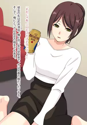 幼馴染はオレのモノ