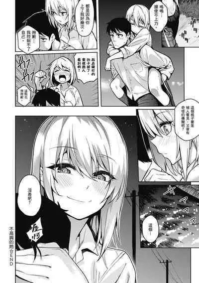 Kanojo wa Sukidarake | 愛她無防備