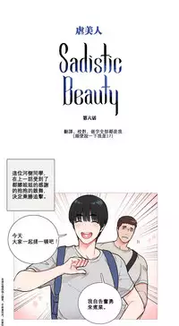 [The Jinshan] Sadistic Beauty Ch.1-25 [Chinese] [17汉化]