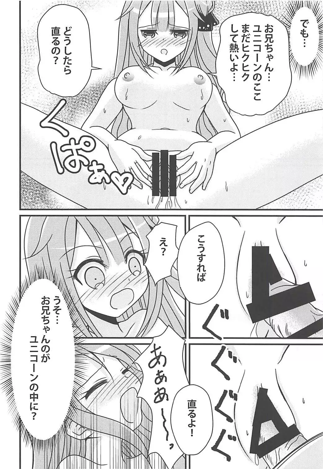 Unicorn no Himitsu no Otegami