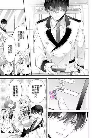 [ sugaya tiyo] itto osananazimi ha gaman deki na i- kyuuketu ni sasoi in saku you ga aru nante ki i te nai！～01-02｜专情的青梅竹马没法忍耐~我没听说过吸血會有催淫效果！~01-02话[中文] [橄榄汉化组]