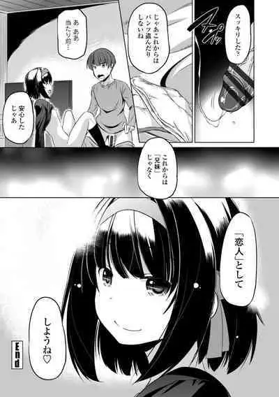 Chiisai Asoko ni Motto Dashite