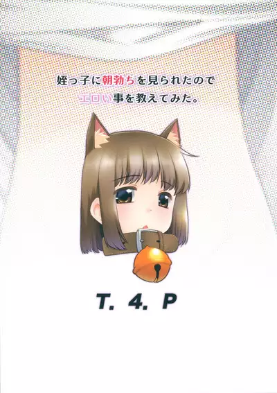 Meikko ni Asadachi o Mirareta node Eroi koto o Oshietemita.