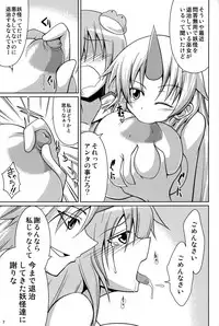 (CCFukuoka22) [Forever and ever... (Eisen, WEDGE)] Youkai Buster Sanae ~Tai Yuugi Hen~ (Touhou Project)