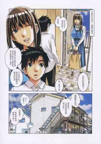 TomoHaha to Onaji Yane no Shita de - Under the Same Roof as My Childhood Friend 1
