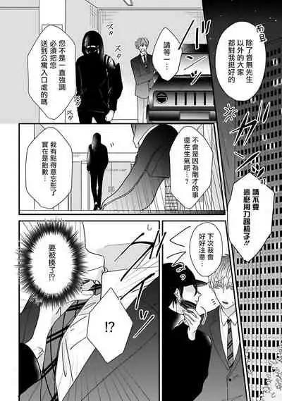 Ore dake no Senzoku Alpha | 独属我的alpha Ch. 1-2