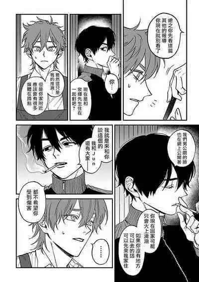 [Nagisa Eiji] Kabukichou Bad Trip 2 | 歌舞伎町 Bad Trip 2 Ch. 4-6 + 番外 + BL Award 访谈1-2+周年特典 + CD特典 [Chinese] [Digital] [完结]